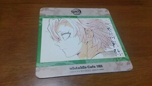 鬼滅の刃 ufotable cafe 刀鍛冶の里編 　キャラクター絵巻カフェ　第3期　コースター　不死川実弥