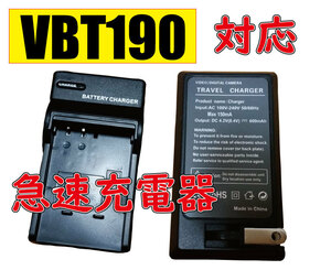 ◆送料無料◆Panasonic パナソニック VW-VBT190-K VW-VBT380-K VW-BC10-K AC充電器 AC電源 急速充電器 互換品