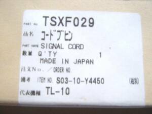 新品 PANASONIC パナソニック TL-10用シグナルコード TSXF029 SIGNAL CORD BRAND NEW