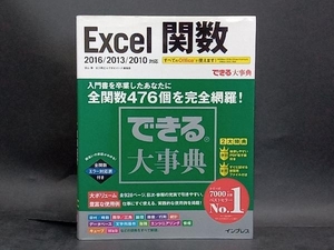Excel関数 2016/2013/2010対応 羽山博
