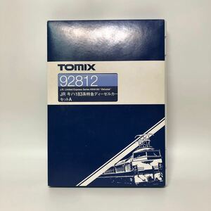 TOMIX 92812 JR キハ　183系　特急ディーゼルカー　オホーツク　セットA Nゲージ　鉄道模型