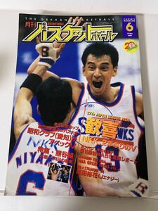 送料込み　月刊バスケットボール 　1994年6月号　バッシュ　ナイキ　ジョーダン nike スニーカー　