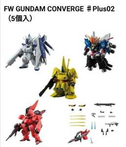 FW GUNDAM CONVERGE ♯Plus02 5個入 フルコンプ バンダイ 食玩 新品未開封 全国即日発送 ガンダム 全5種