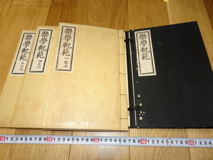 rarebookkyoto　1ｆ243　李朝　朝鮮　楽学規範　萬歴版　京城帝国大学　複製　1934年頃作　斉白石　　上海　