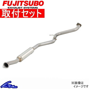 フジツボ センターパイプ for ワゴリス マフラー アルファード TA-MNH10W 850-28112 取付セット FUJITSUBO FUJITUBO FGK Center Pipe