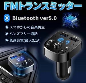 【ブラック】FMトランスミッター Bluetooth USB 音楽 車載 車 充電