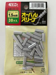 [アーム産業］ワイヤーロック加工用オーバルスリーブ　1.5mm30ケ入り ６袋セット