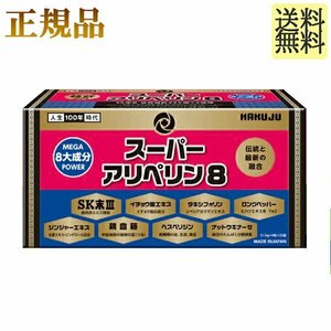 スーパーアリペリン8 4粒×30袋 正規品 SK末 ミミズ酵素 ロングペッパー ヘスペリジン タキシフォリン 世界21ヵ国特許 アリペリン HGH