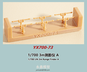 1/700 日本海軍 3m測距儀A[YXモデルYX700-73]
