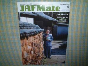 ＪＡＦ　Ｍate　ジャフメイト★2013.5　中部版