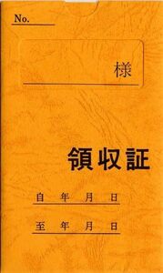 【即決】▽日本法令　領収証▽　家賃・地代・車庫等の領収証　契約7