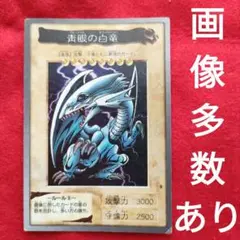 遊戯王 初期 【BANDAI版】青眼の白竜 ブルーアイズホワイトドラゴン 9
