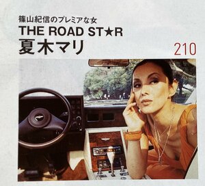 ★[A60115・夏木マリさんとアストン・マーチン ラゴンダ ] 篠山紀信さん。Natsuki Mari with Aston Martin Lagonda. NAVI 2006年6月号。★