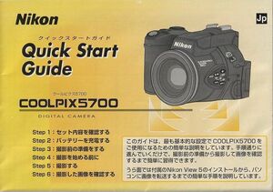 Nikon ニコン COOLPIX 5700 の クイックスタートガイド(美品中古)