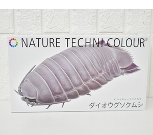 【新品 未使用品】 1円スタート ダイオウグソクムシ 実寸大 フィギュア NATURE TECHNI COLOUR ネイチャーテクニカラー 34-0205-M4 全長30㎝