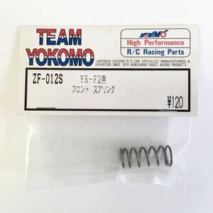 YOKOMO YR-F2用フロントスプリング