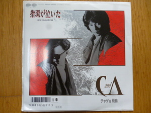 チャゲ＆飛鳥/指環が泣いた　EP盤　キャニオンレコード 7A0662