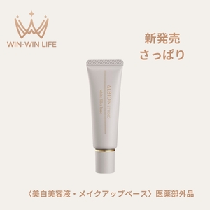 アルビオン スタジオ ホワイトフィラー ベース 30g 〈美白美容液・メイクアップベース〉医薬部外品 SPF35 PA+++