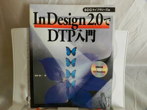 InDesign2.0でDTP入門 