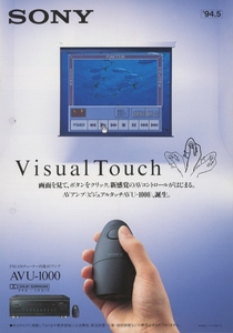 Sony AVU-1000のカタログ ソニー 管1772