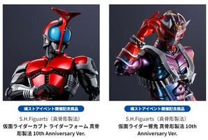 限定品S.H.Figuarts（真骨彫製法） 仮面ライダーカブト ライダーフォーム,仮面ライダー響鬼,真骨彫製法 10th Anniversary Ver.(2点セット)