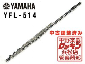 中古品 YAMAHA YFL-514 調整済み 024***