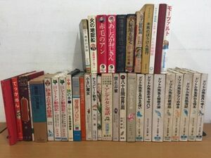 昭和期発行児童書 まとめて37冊セット