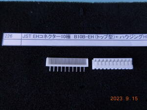 JST EHコネクター10極　B10B-EH (トップ型）+ ハウジングEHR-10 　17セット1組 #226
