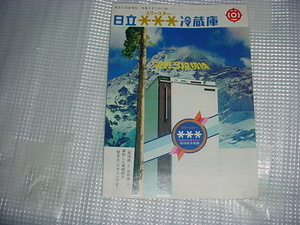 昭和42年　日立　冷蔵庫のカタログ