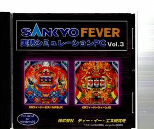 C7643 中古CD SANKYO FEVER 実機シミュレーションPC VOL.3
