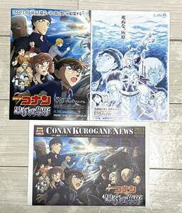 送料140円〜劇場版 名探偵コナン 黒鉄の魚影 チラシ2種類 各1枚＋コナン新聞1冊 コナン 灰原哀 ジン 安室透 赤井 ベルモット フライヤー