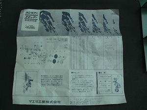  SUNTOUR サンツアー SKITTER スキッター　当時もの　取付説明書　Copy　コピー　自転車　サイクル　バイシクル　ロードバイク　リア