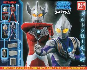 ☆☆☆　[即決]　アルティメットルミナス　ウルトラマン12　( 全5種セット )