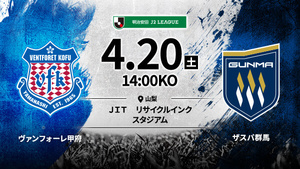 G２　 2024/4/20 14:00 ヴァンフォーレ甲府対ザスパ群馬 明治安田Ｊ２リーグ ＪＩＴ　リサイクルインク　スタジアム