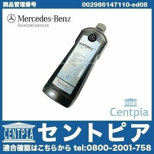 純正 ウインドウ ウォッシャー液 ウィンドウウォッシャー液 ウインドーウォッシャー液 冬用 CL W215 W216 メルセデス ベンツ