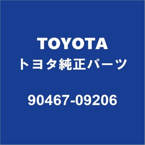 TOYOTAトヨタ純正 ノア フロントドアトリムボードクリップRH/LH リアドアトリムボードクリップRH/LH 90467-09206