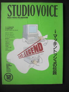 スタジオボイス STUDIO VOICE 1991年12月 マッキントッシュの伝説