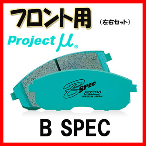 プロジェクトミュー プロミュー B-SPEC ブレーキパッド フロントのみ クロスビー MN71S 17/12～ F732