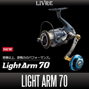 【リブレ/LIVRE】 Light Arm 70（ライト アーム）（ダイワ DS 右・ダイワ DS 左）/*