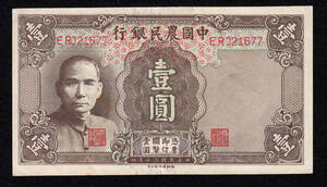 Pick#474/中国紙幣 中国農民銀行 壹圓（1941）[1407]
