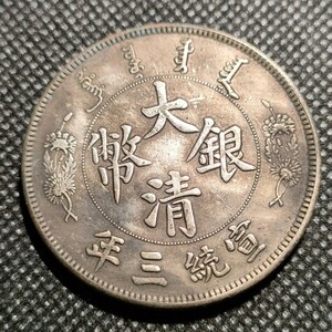 7102　中国古銭　大清銀幣　中華民国コイン　壹圓　アンティークコレクション