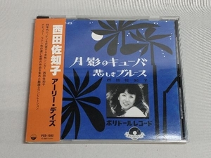 帯あり 西田佐知子 CD アーリー・デイズ