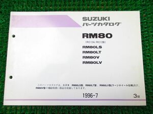 【 即決 】 RM80 パーツカタログ 3版 RC12A B ○K490！スズキ