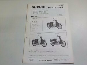 N1843◆SUZUKI スズキ サービスマニュアル 追補版 BIRDIE (バーディー) FR50M 1991年7月(ク）