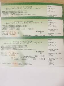 2024年　千葉ロッテ　オリックス　6月28日（金) ZOZOマリンスタジアム　内野指定席1A1塁側 3枚連番　習志野吹奏楽部