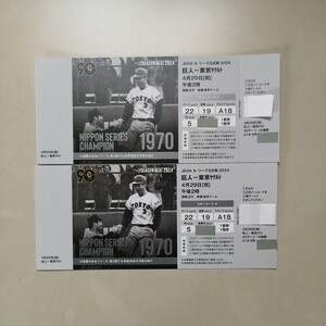 チケット巨人vs東京ヤクルト　4月２９日(祝)午後２時　東京ドーム　