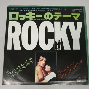 EP「映画 ロッキーのテーマ / リズム・ヘリテッジ」レコード
