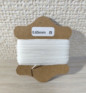 ロウビキ糸 手縫い糸 0.65mｍ ホワイト白 1個 レザークラフト ロウ引き 蝋引き ワックスコード ポリエステル ハンドメイド 定形外