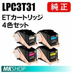 送料無料 EPSON 純正品 LPC3T31 4色セット(B/C/M/Y)(LP-M8040 LP-M8040PS LP-M804AC5 LP-M804FC5 LP-M8170PS LP-S816C8 LP-S81C7LP-M8170F)
