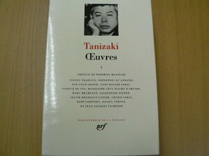 Tanizaki : Oeuvres, tome　　谷崎潤一郎　フランス語　ＶⅢ